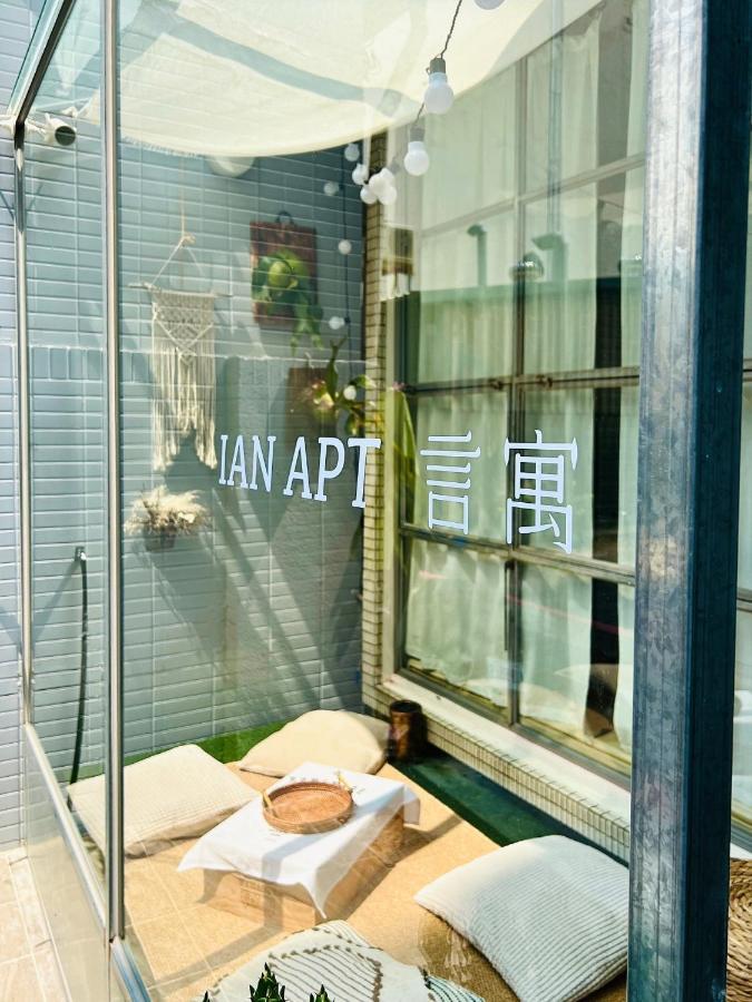 安平言寓包棟旅宿 Ian Apt Ταϊνάν Εξωτερικό φωτογραφία