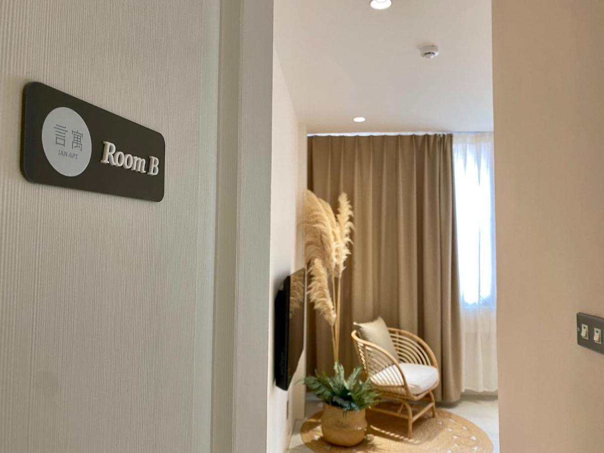 安平言寓包棟旅宿 Ian Apt Ταϊνάν Εξωτερικό φωτογραφία